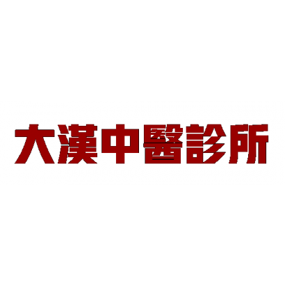 大漢字.png